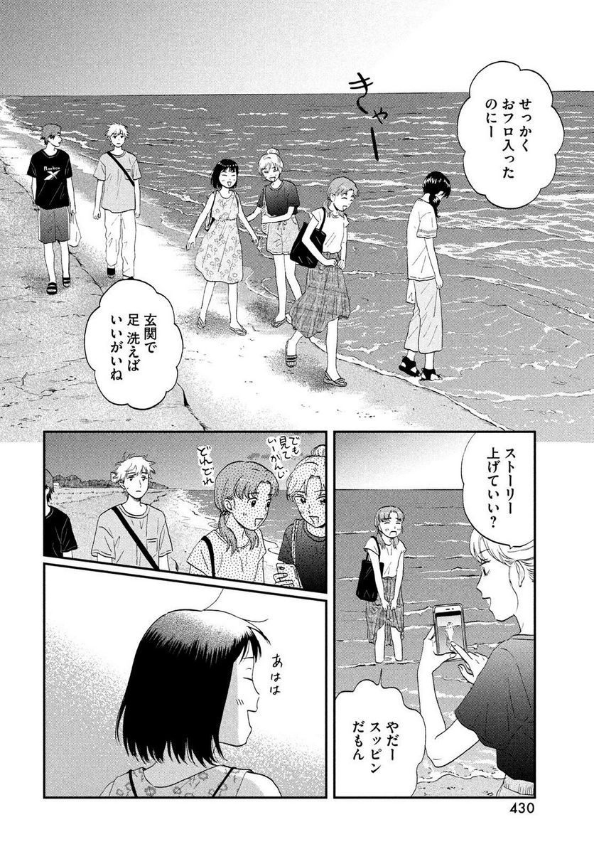 スキップとローファー 第53話 - Page 10