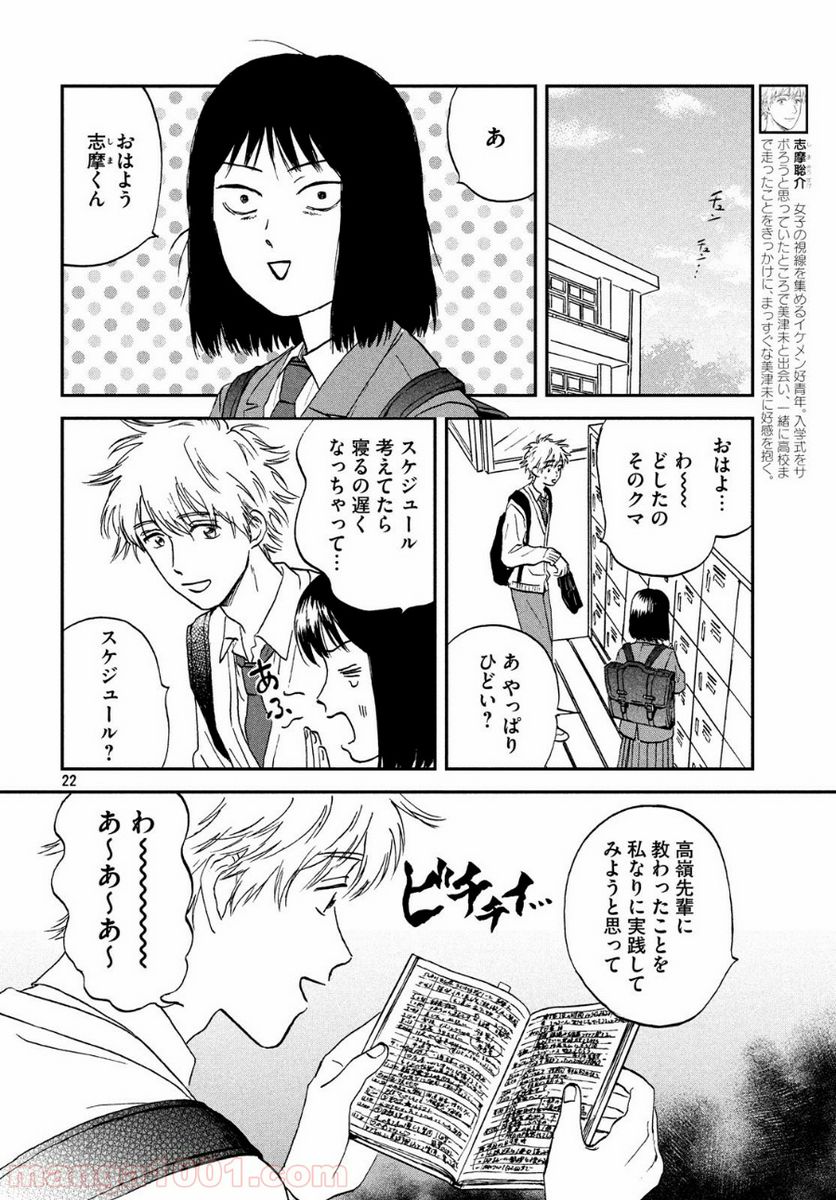 スキップとローファー 第7話 - Page 22