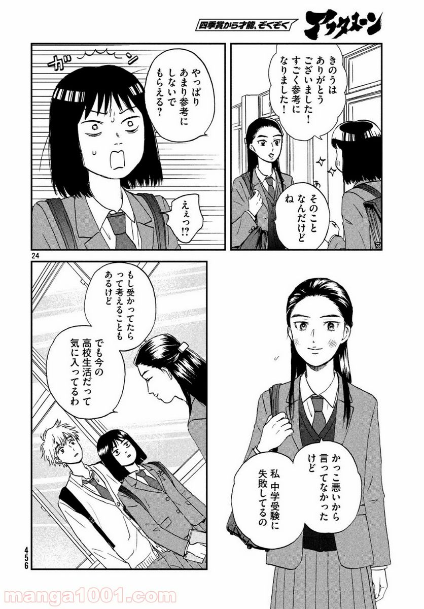 スキップとローファー 第7話 - Page 24