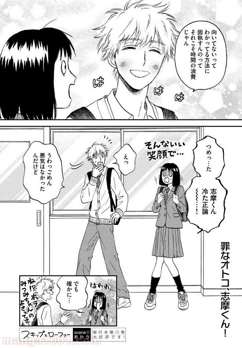 スキップとローファー - 第7話 - Page 28