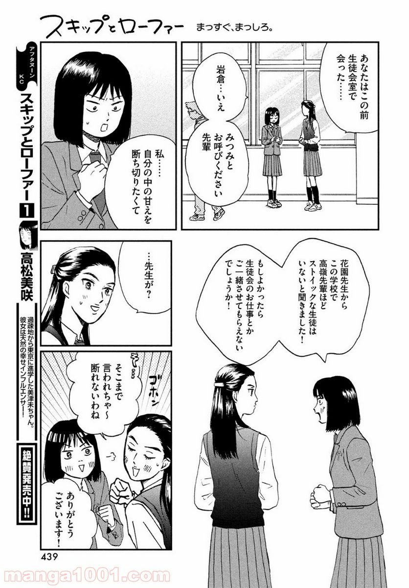 スキップとローファー 第7話 - Page 7