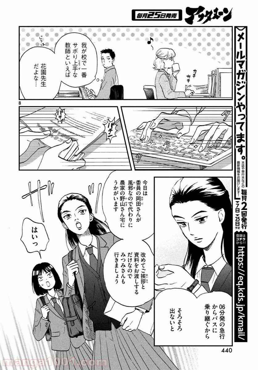 スキップとローファー 第7話 - Page 8