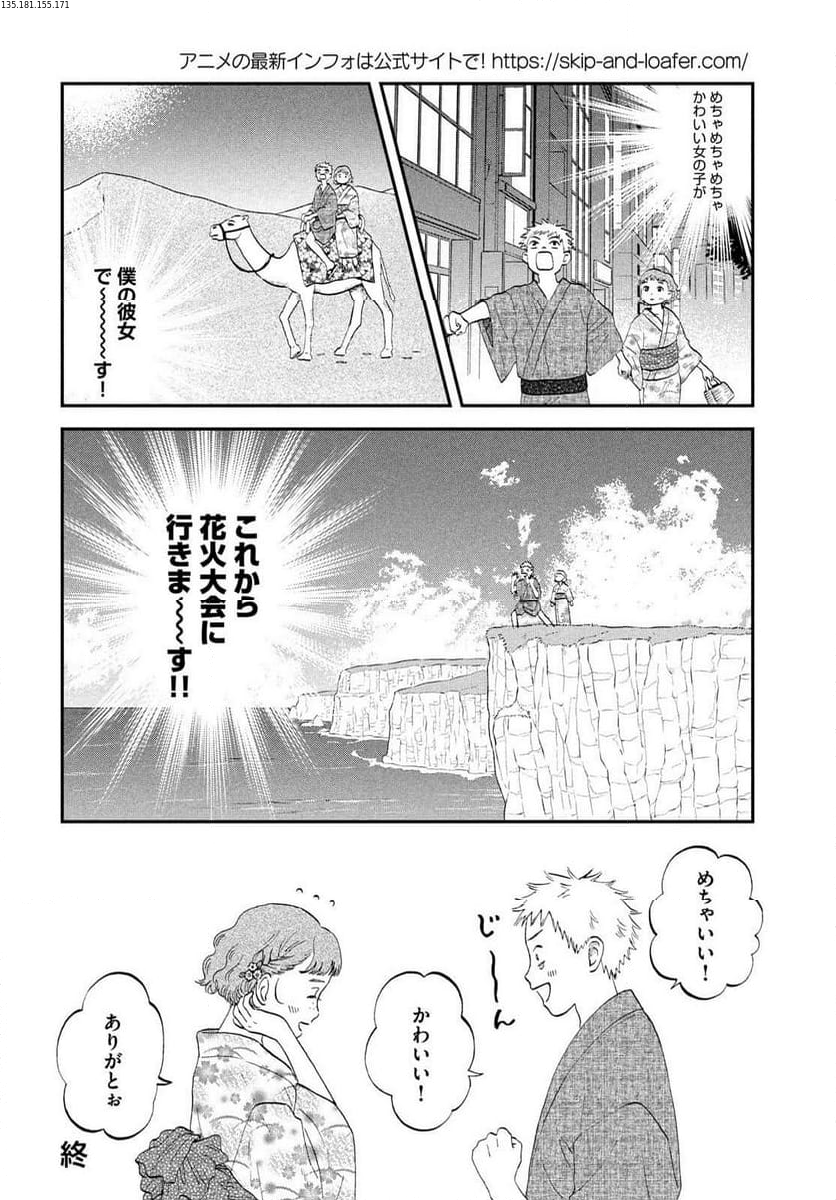 スキップとローファー 第56.6話 - Page 2