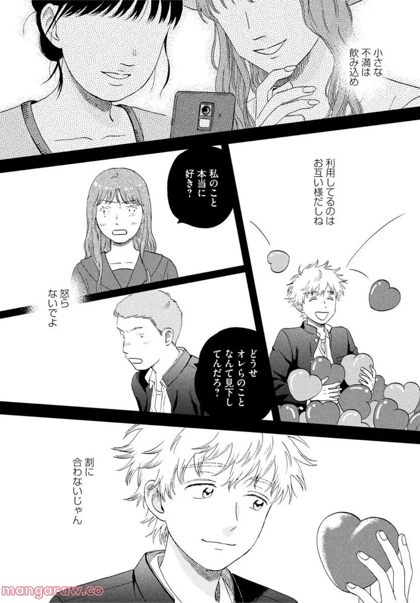 スキップとローファー - 第46話 - Page 13