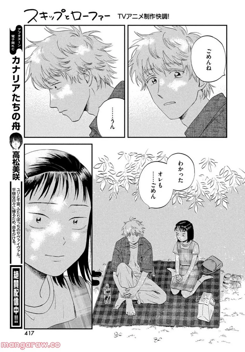 スキップとローファー 第46話 - Page 23