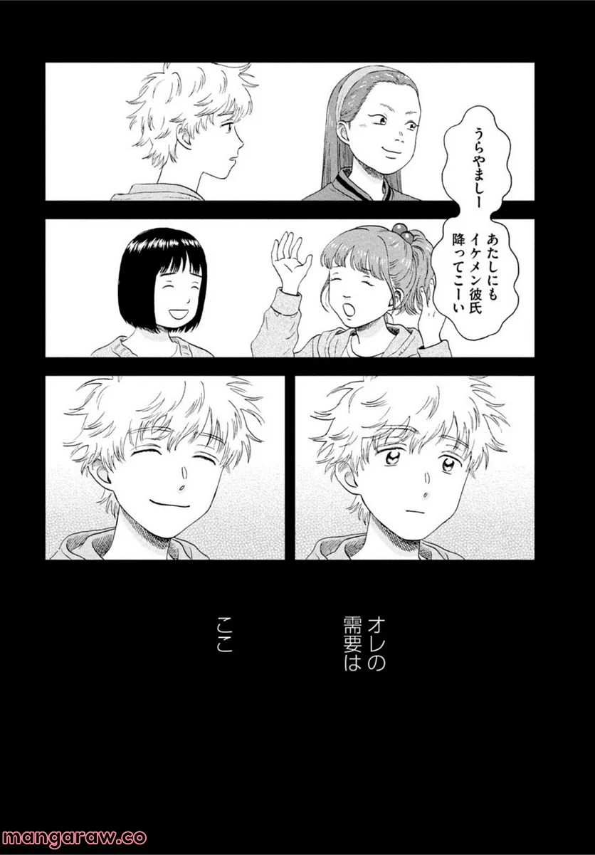 スキップとローファー 第46話 - Page 10