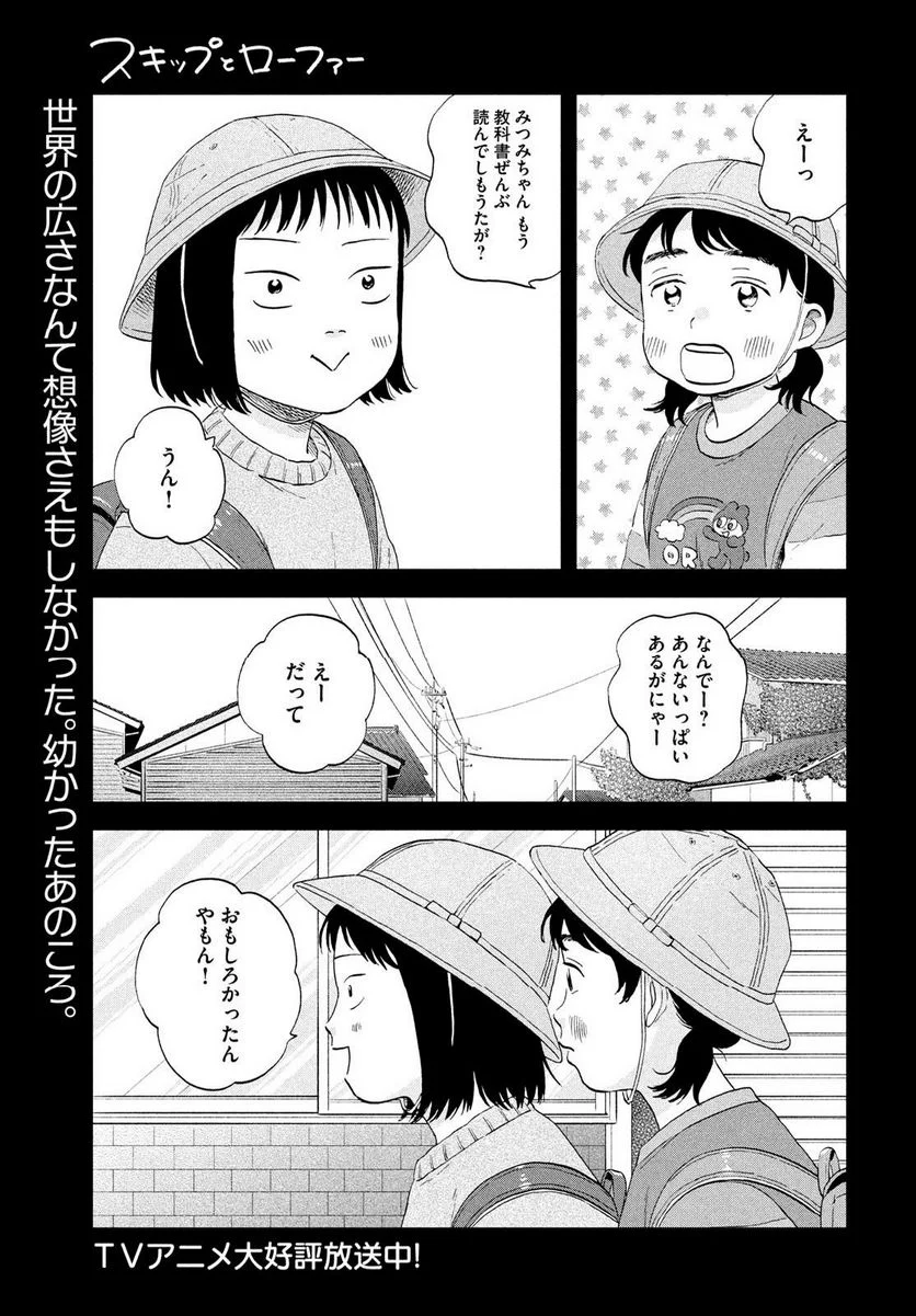 スキップとローファー - 第52話 - Page 1