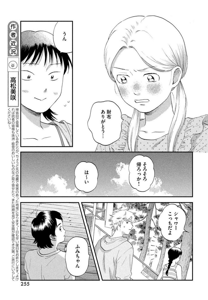 スキップとローファー 第52話 - Page 25