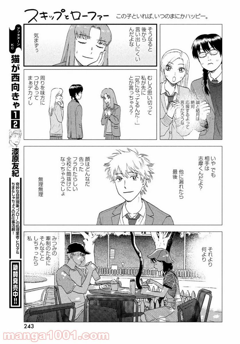 スキップとローファー - 第24話 - Page 15