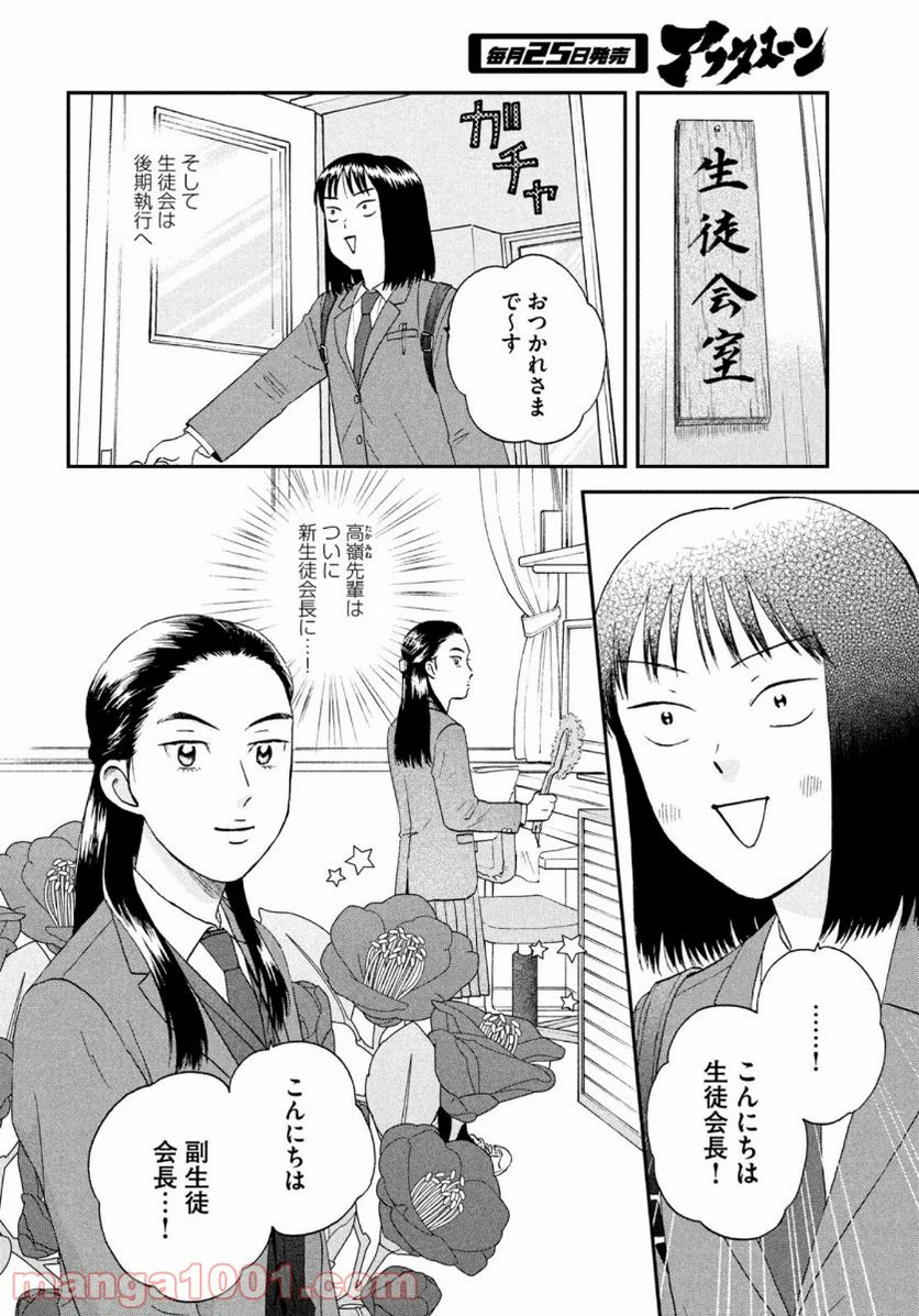 スキップとローファー 第24話 - Page 18