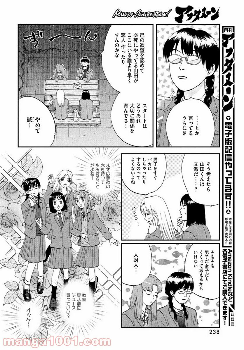 スキップとローファー - 第24話 - Page 10