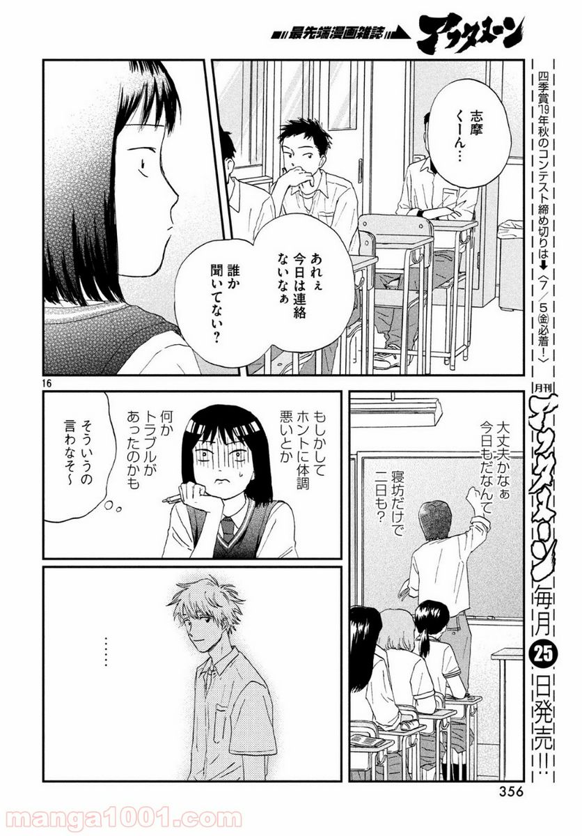 スキップとローファー 第10話 - Page 16