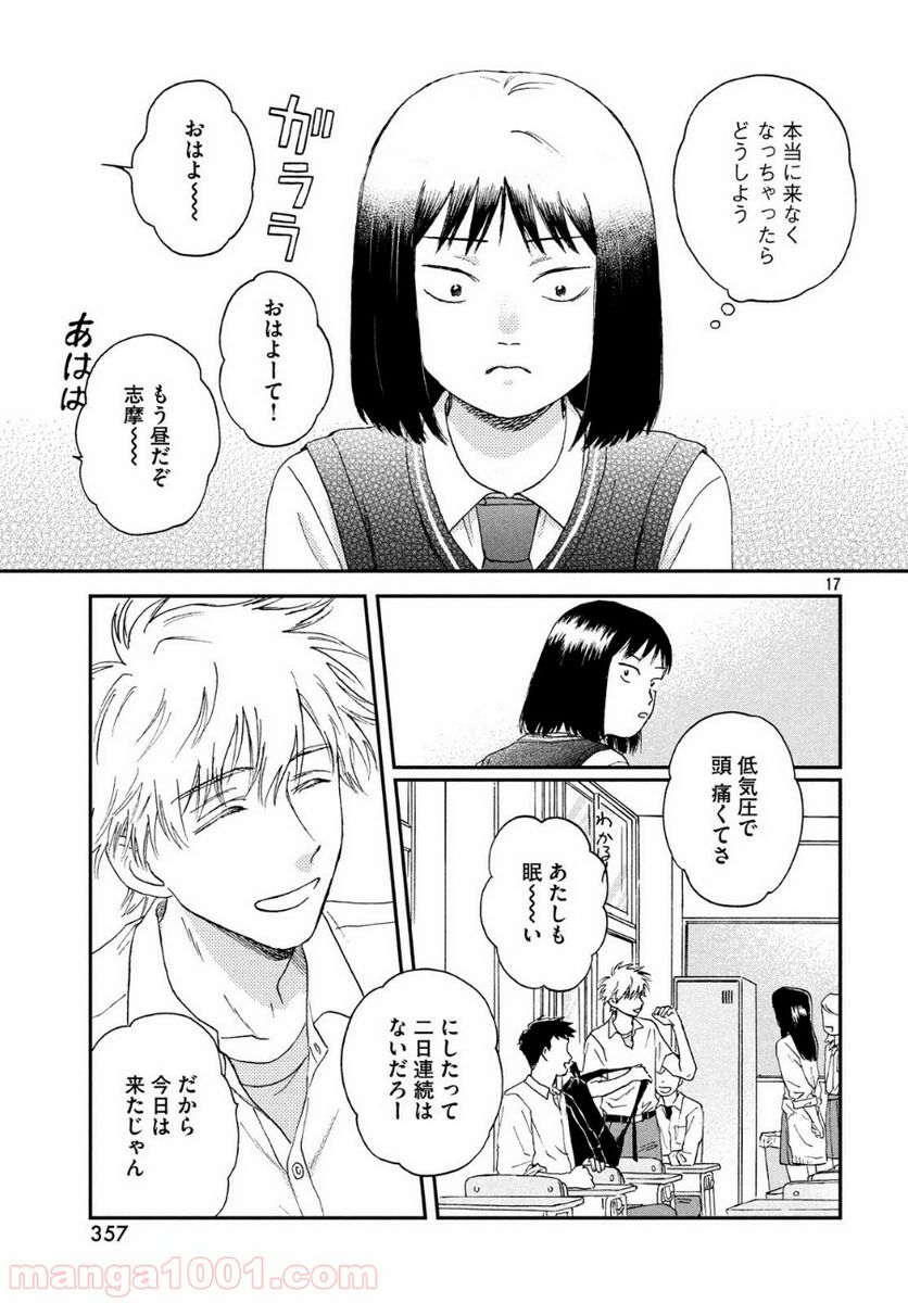 スキップとローファー 第10話 - Page 17