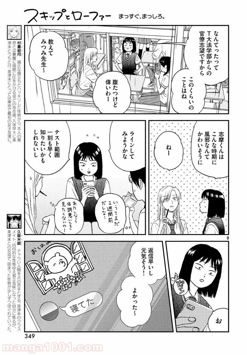 スキップとローファー 第10話 - Page 9