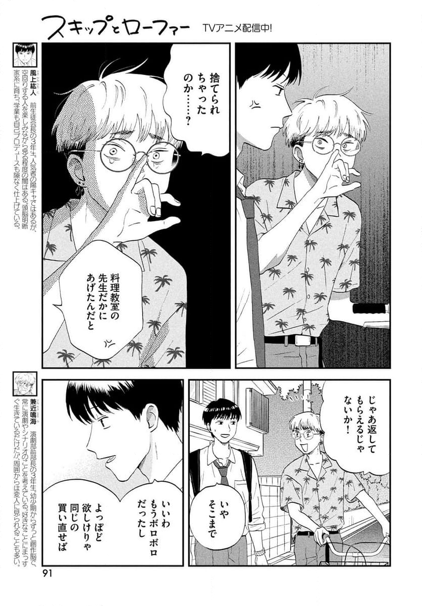 スキップとローファー - 第59話 - Page 3