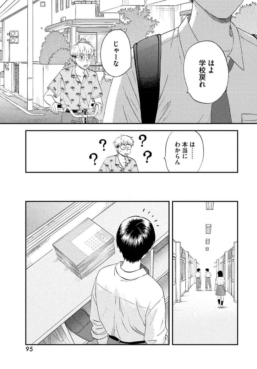 スキップとローファー 第59話 - Page 7