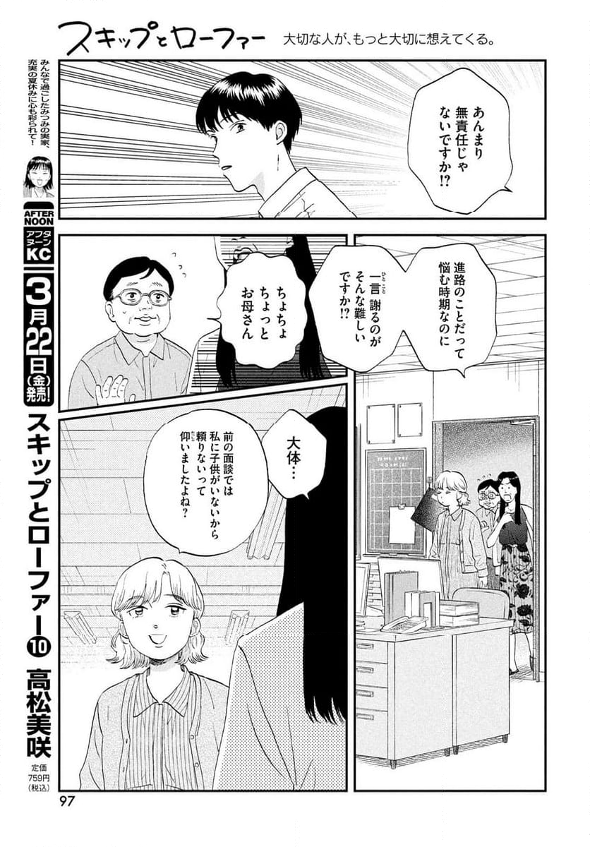 スキップとローファー - 第59話 - Page 9