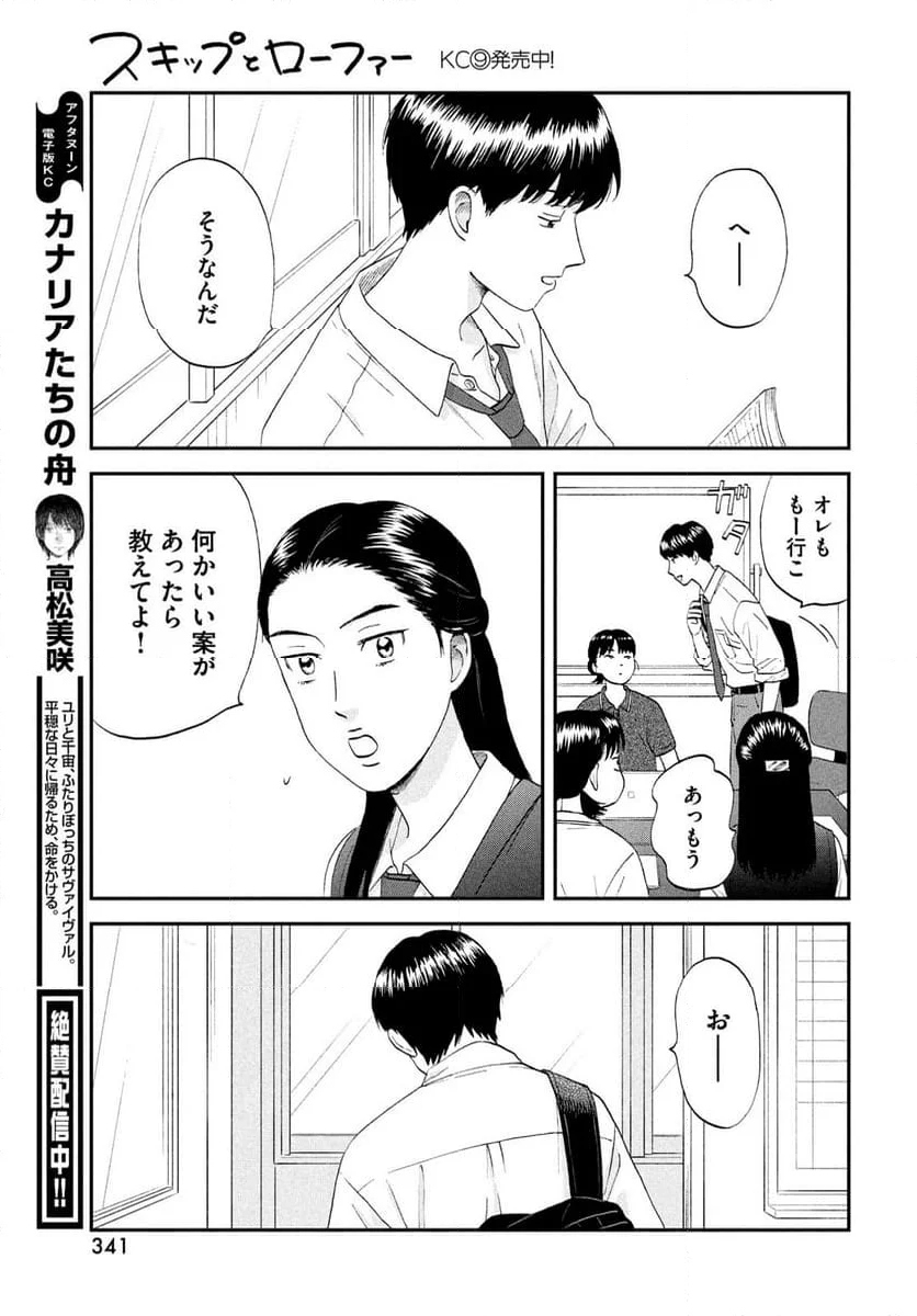 スキップとローファー 第58話 - Page 13