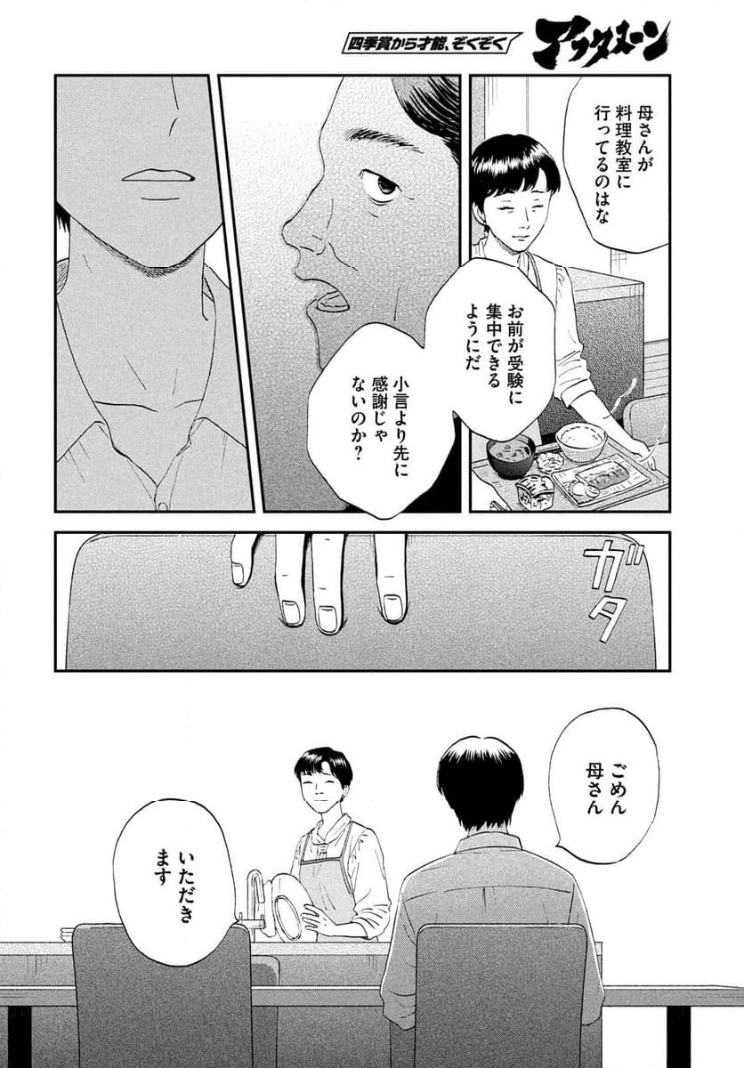 スキップとローファー - 第58話 - Page 18