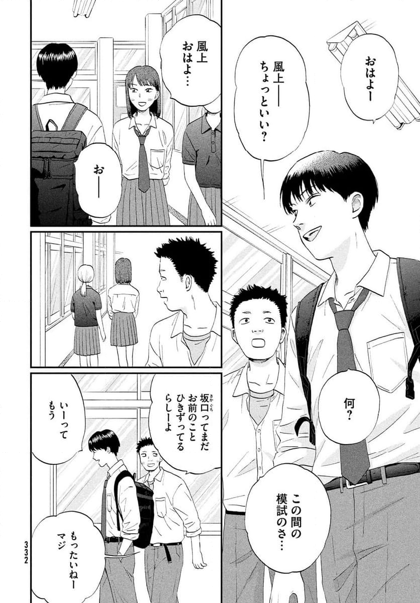 スキップとローファー 第58話 - Page 4