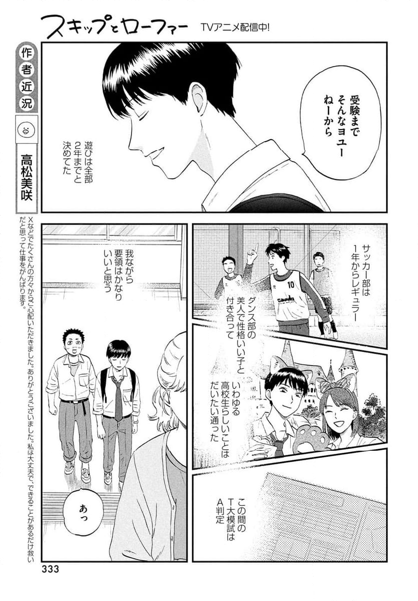 スキップとローファー 第58話 - Page 5