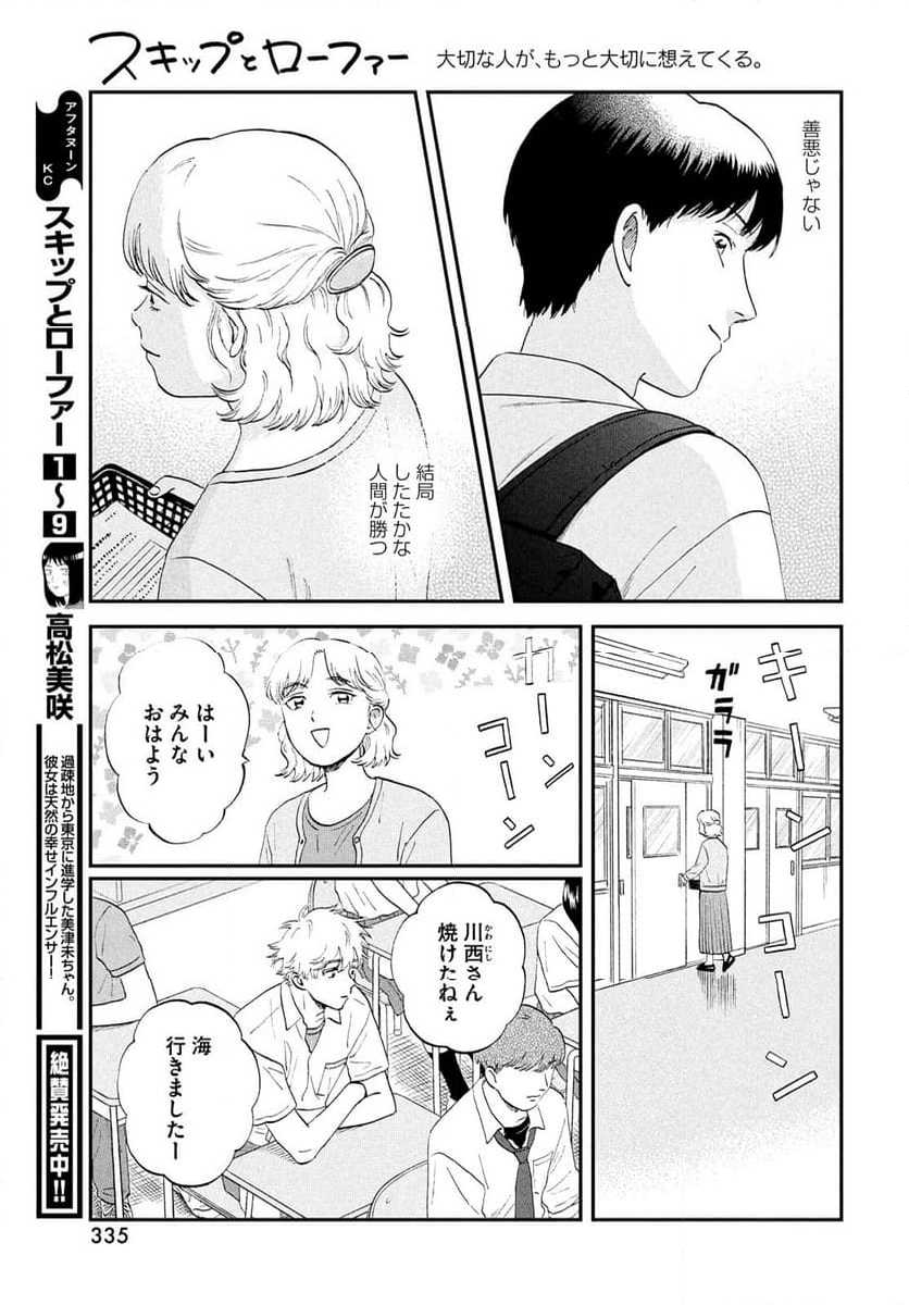 スキップとローファー - 第58話 - Page 7