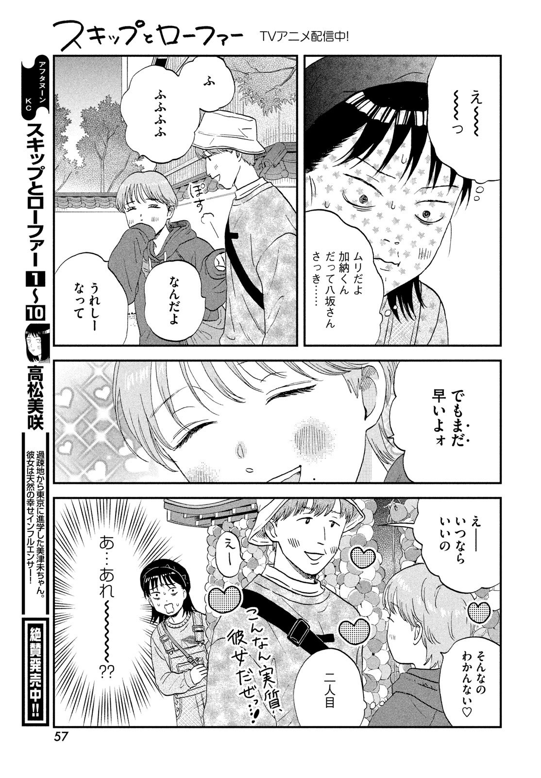 スキップとローファー - 第64話 - Page 11