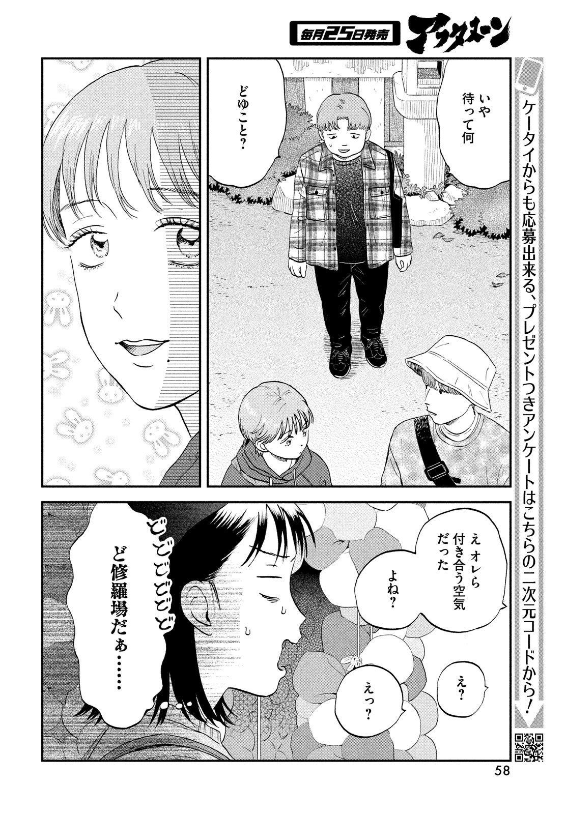 スキップとローファー 第64話 - Page 12