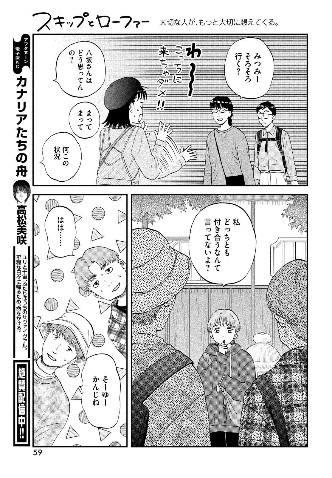 スキップとローファー - 第64話 - Page 13