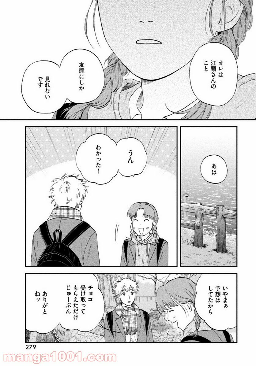 スキップとローファー 第31話 - Page 15