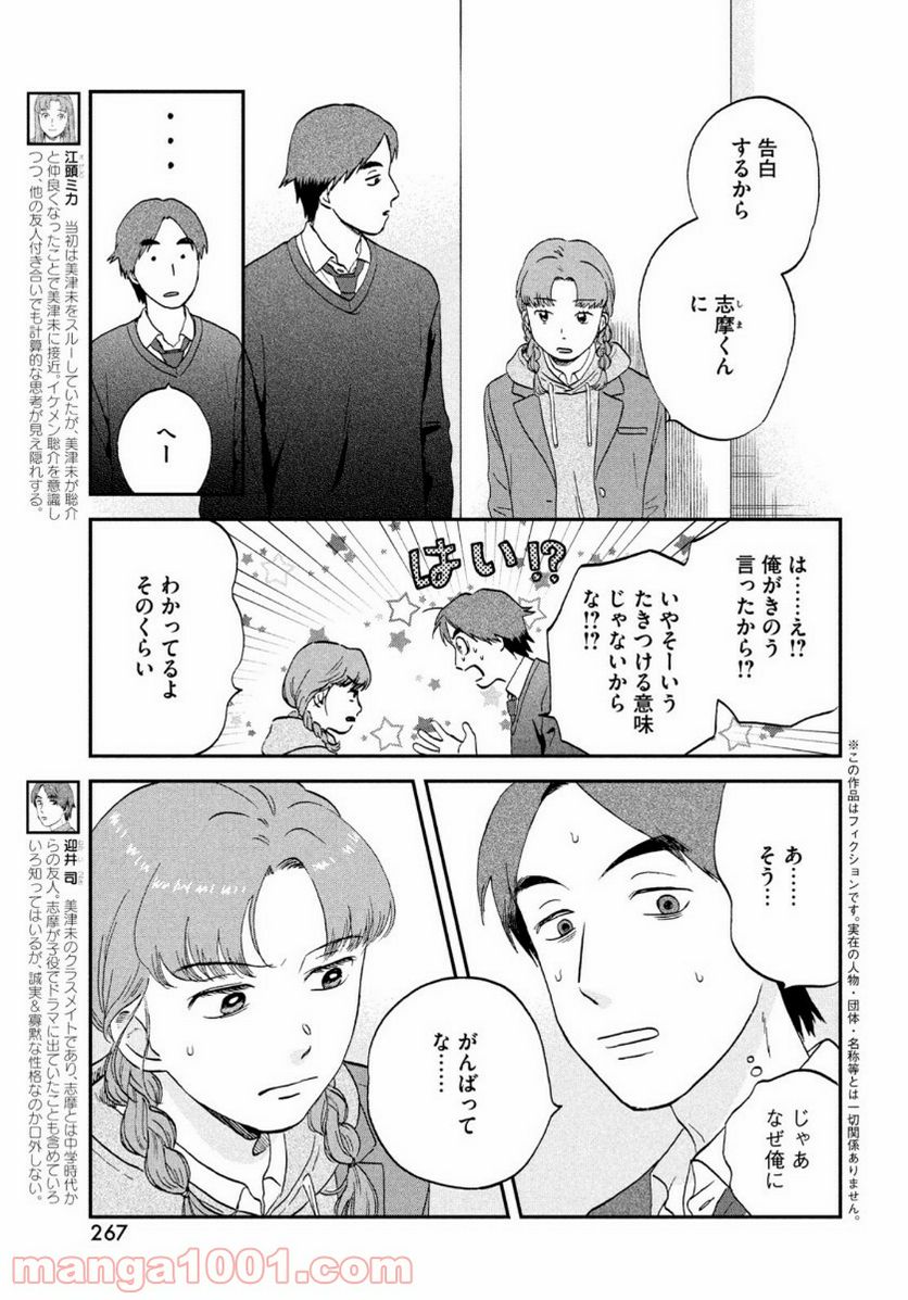 スキップとローファー - 第31話 - Page 3