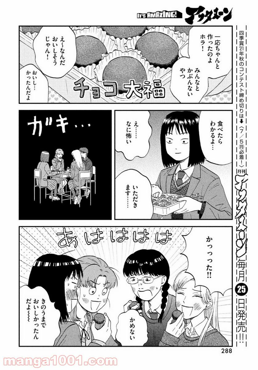 スキップとローファー 第31話 - Page 24