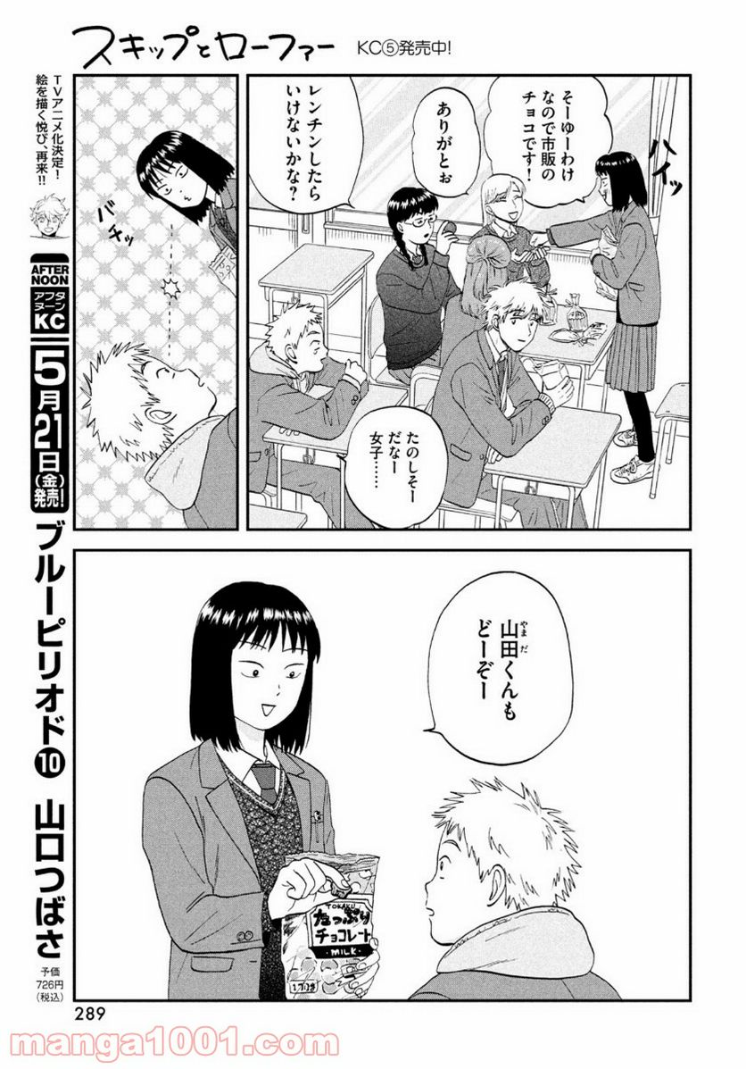 スキップとローファー 第31話 - Page 25