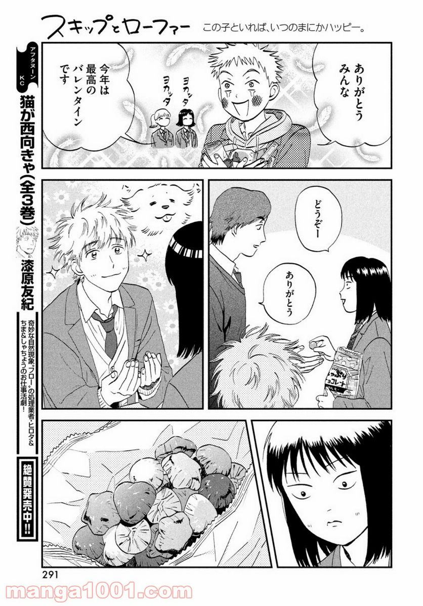 スキップとローファー 第31話 - Page 27