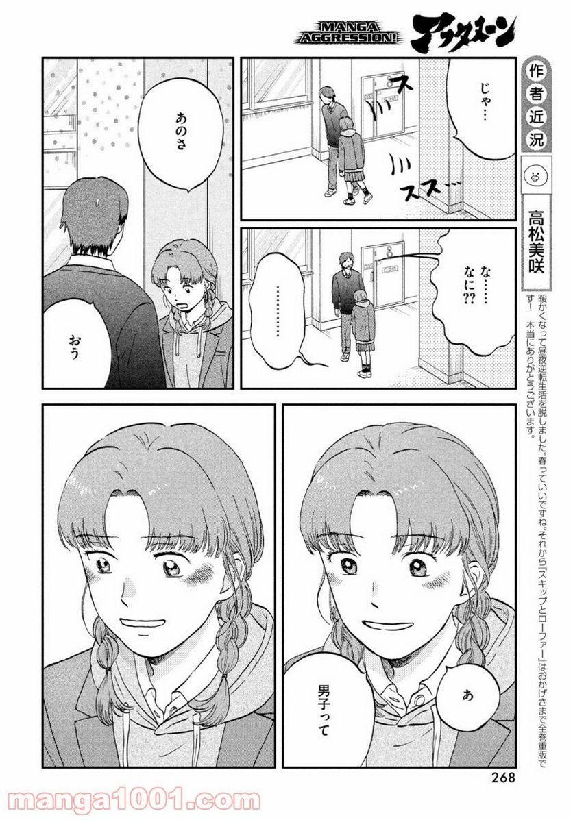 スキップとローファー - 第31話 - Page 4