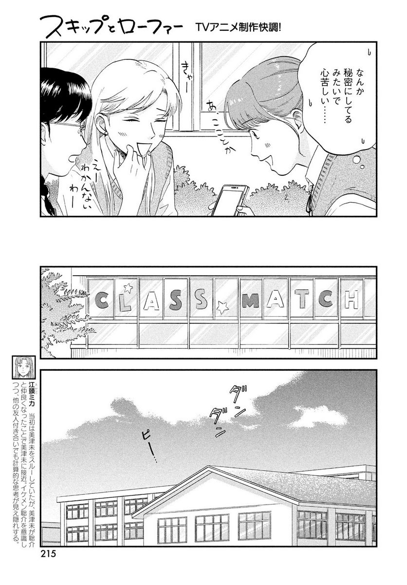 スキップとローファー 第43話 - Page 13