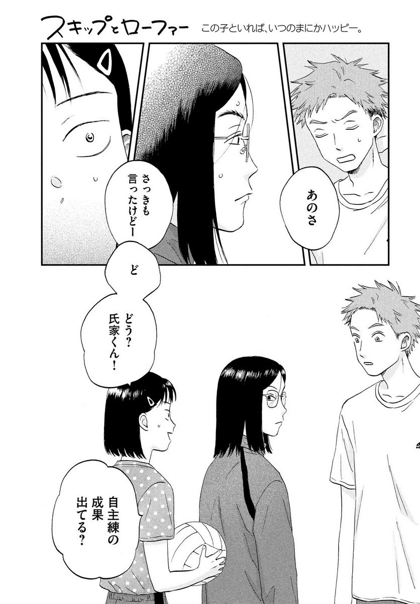 スキップとローファー - 第43話 - Page 19