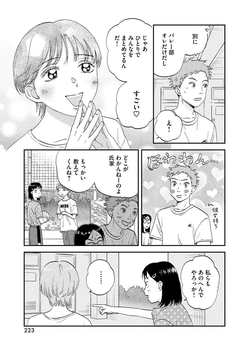 スキップとローファー - 第43話 - Page 21