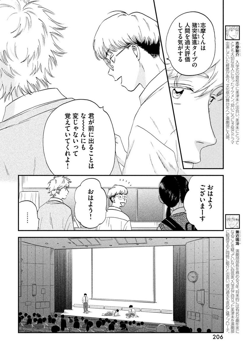 スキップとローファー 第43話 - Page 4