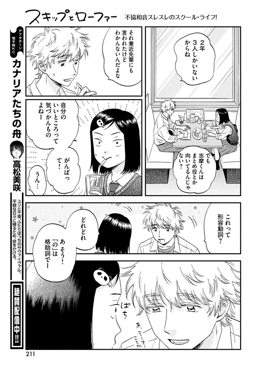 スキップとローファー 第43話 - Page 9