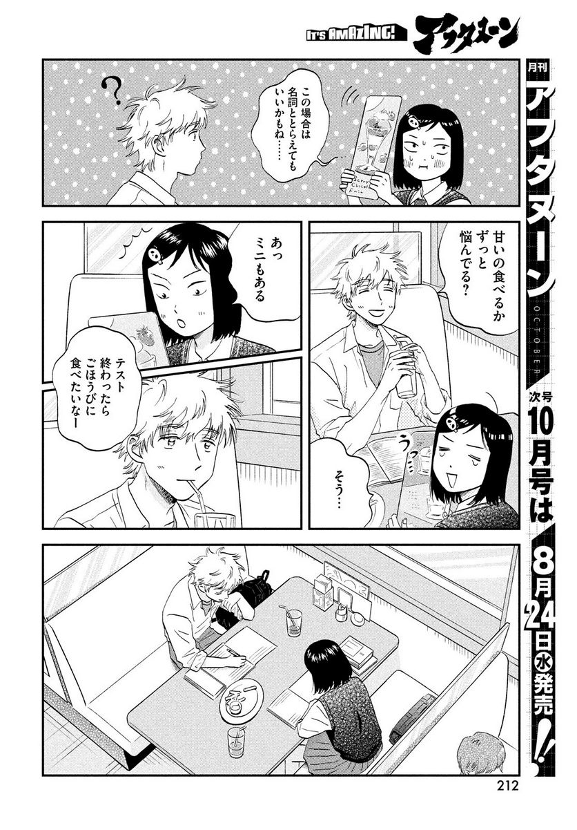 スキップとローファー - 第43話 - Page 10