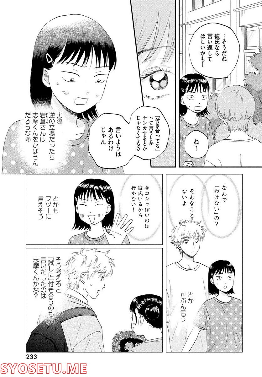 スキップとローファー - 第44話 - Page 11