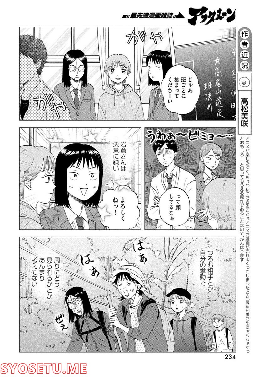 スキップとローファー 第44話 - Page 12