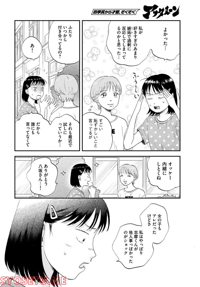 スキップとローファー - 第44話 - Page 10