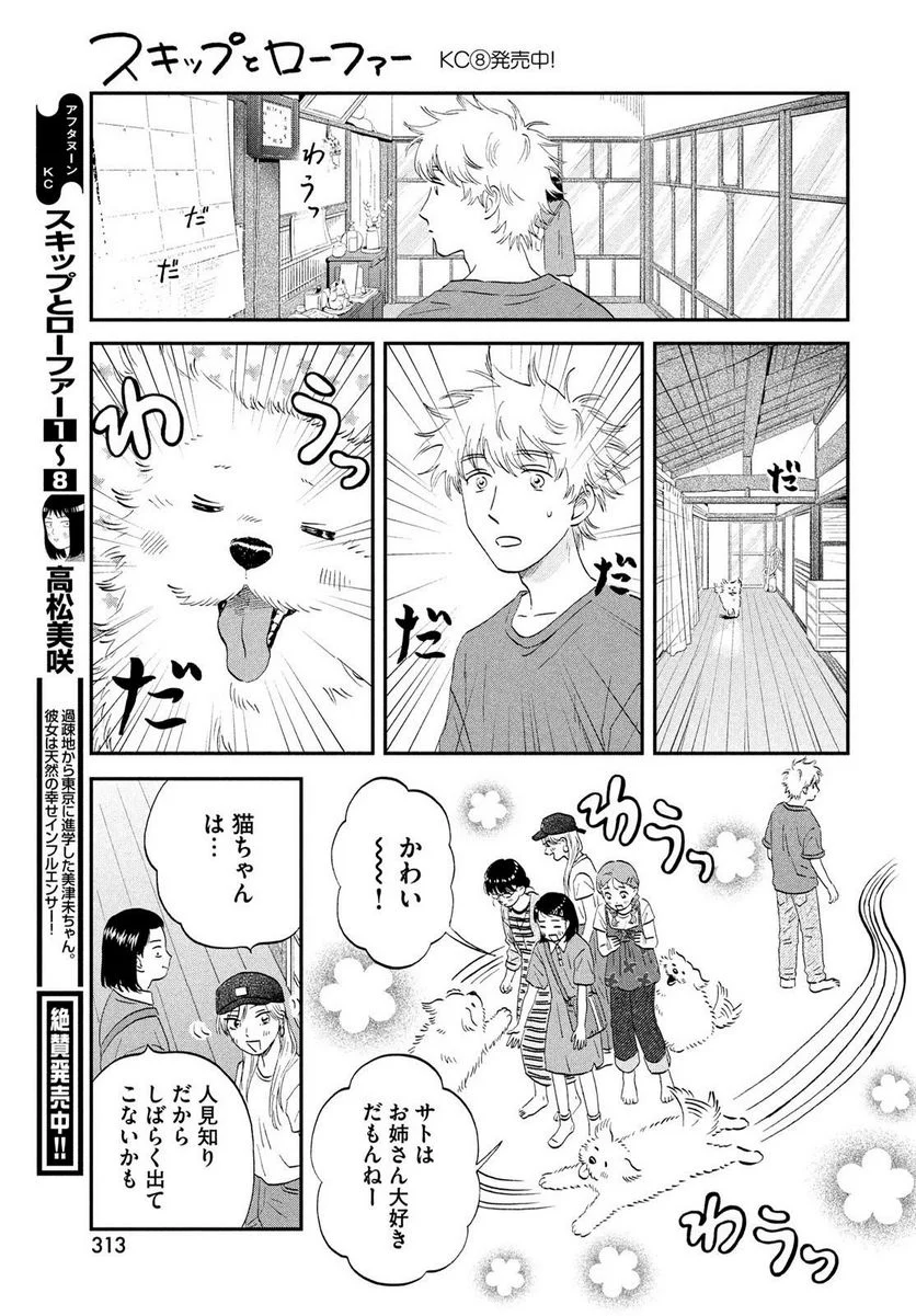 スキップとローファー 第51話 - Page 15