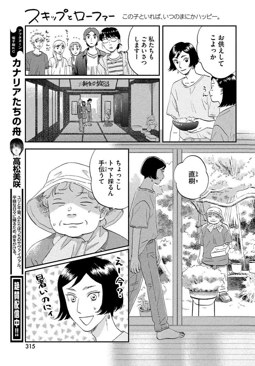 スキップとローファー - 第51話 - Page 17