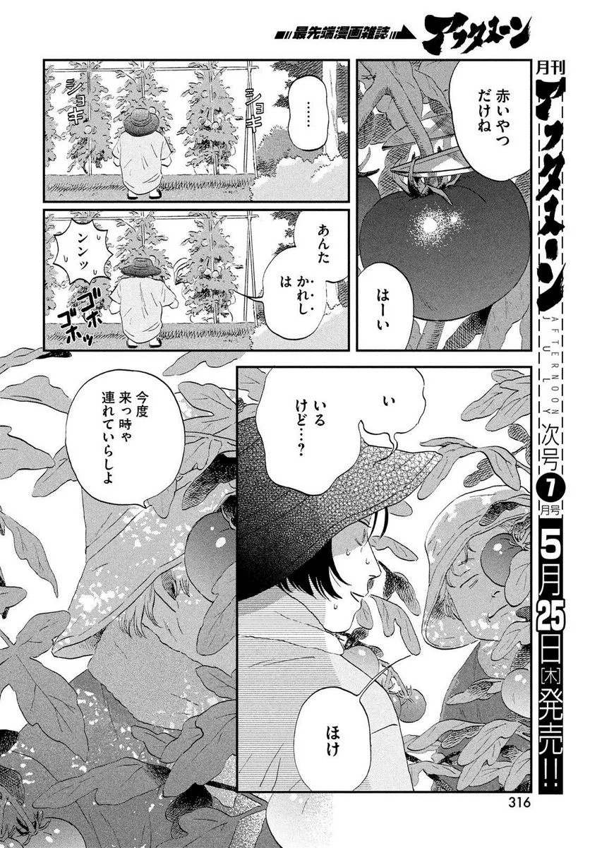 スキップとローファー - 第51話 - Page 18