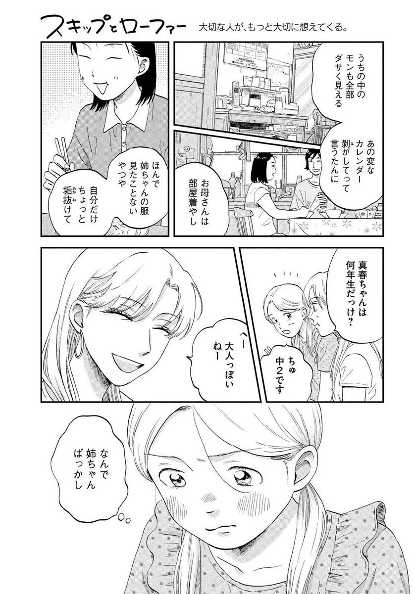 スキップとローファー 第51話 - Page 21