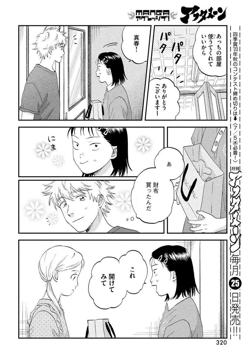 スキップとローファー 第51話 - Page 22