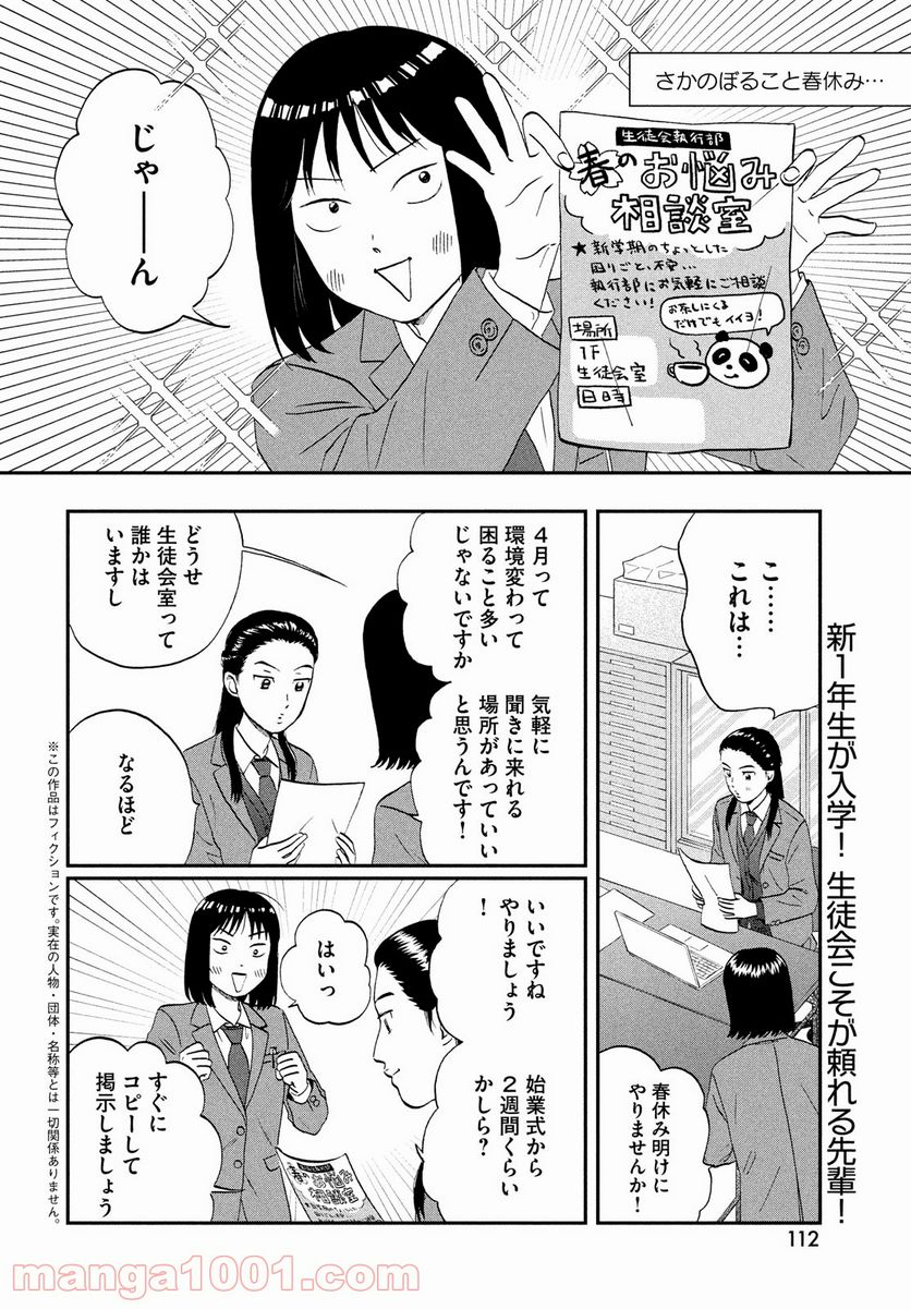 スキップとローファー - 第37話 - Page 2